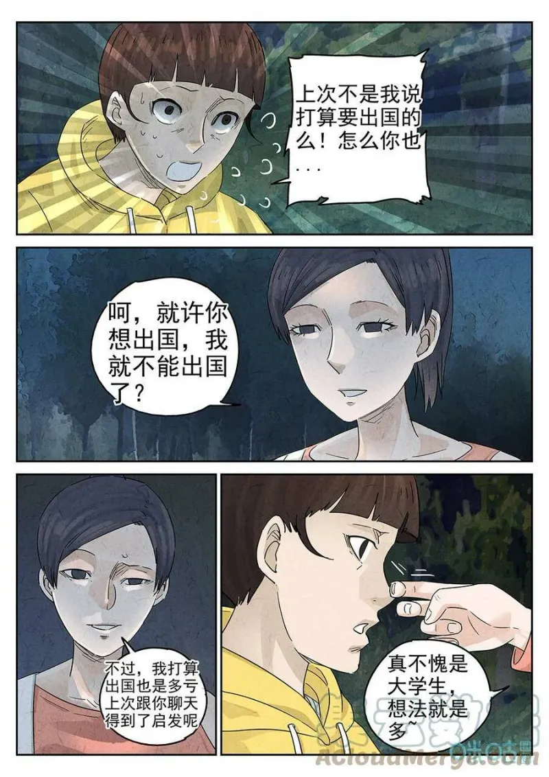 第348话：虫合蜊鲈鱼煲（七） 第3页