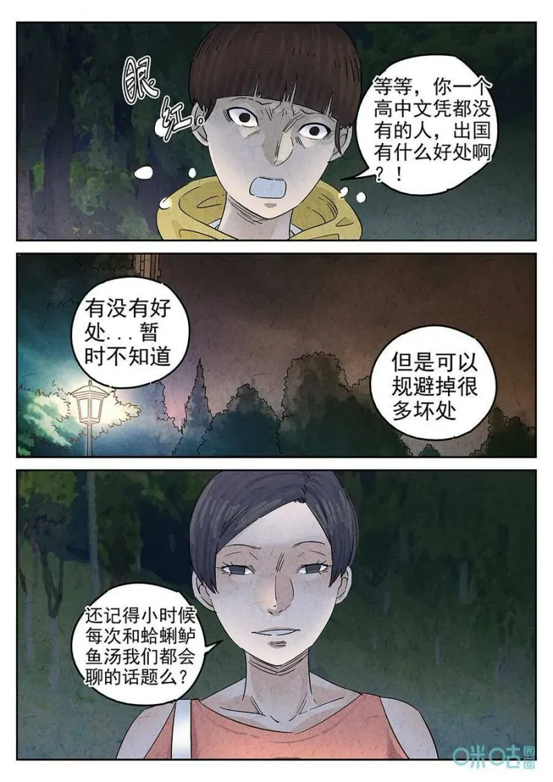 第348话：虫合蜊鲈鱼煲（七） 第4页
