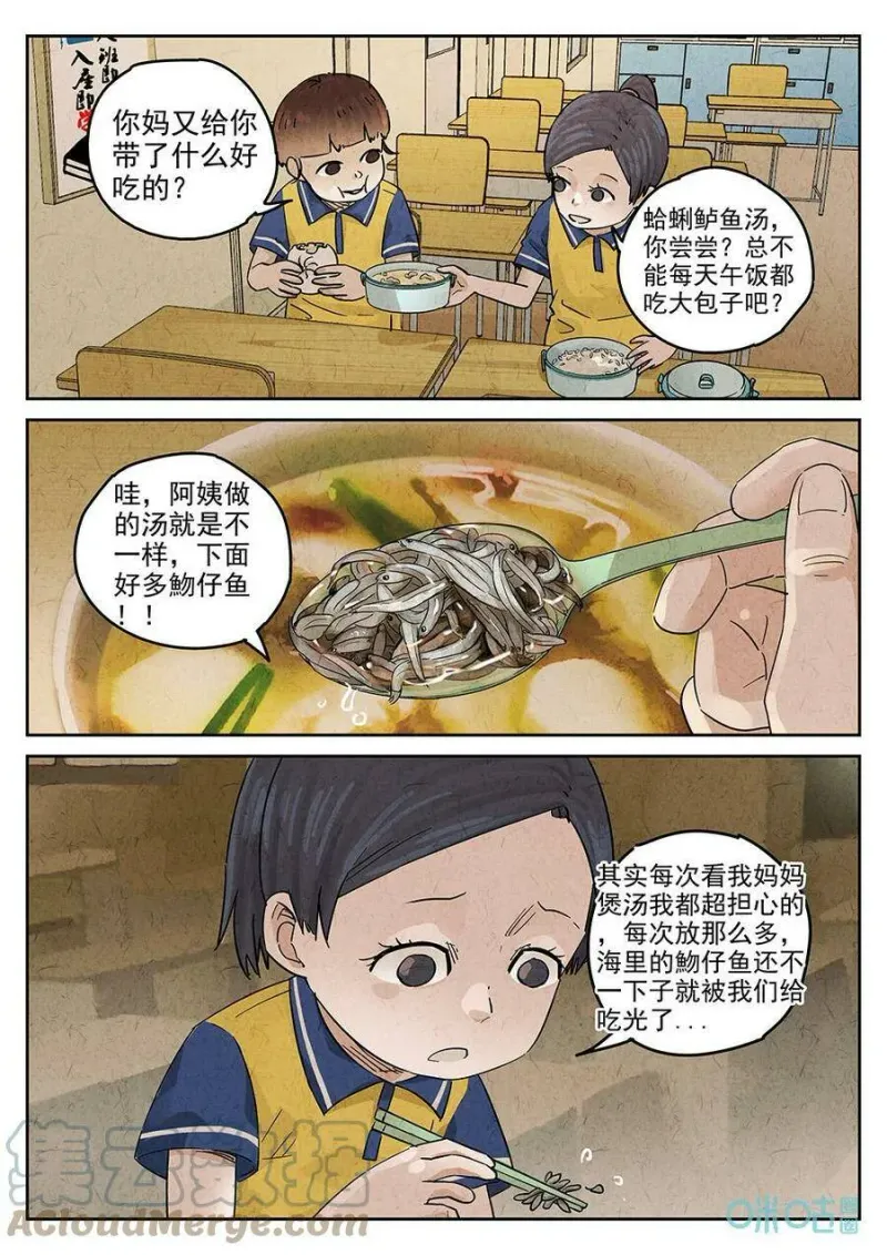 第348话：虫合蜊鲈鱼煲（七） 第5页