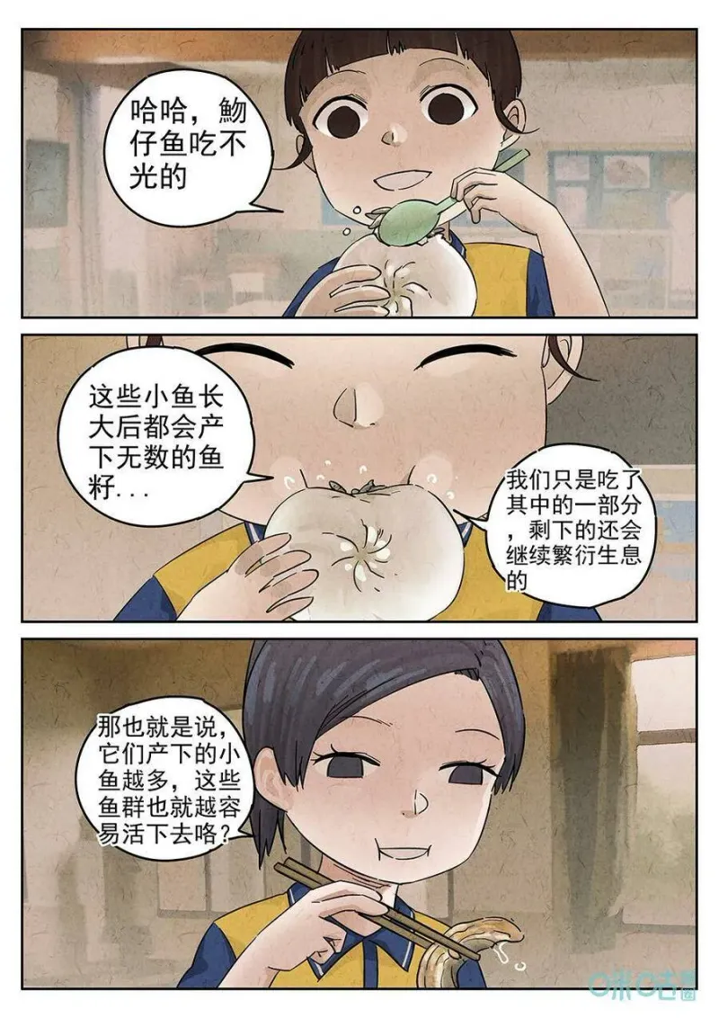 第348话：虫合蜊鲈鱼煲（七） 第6页