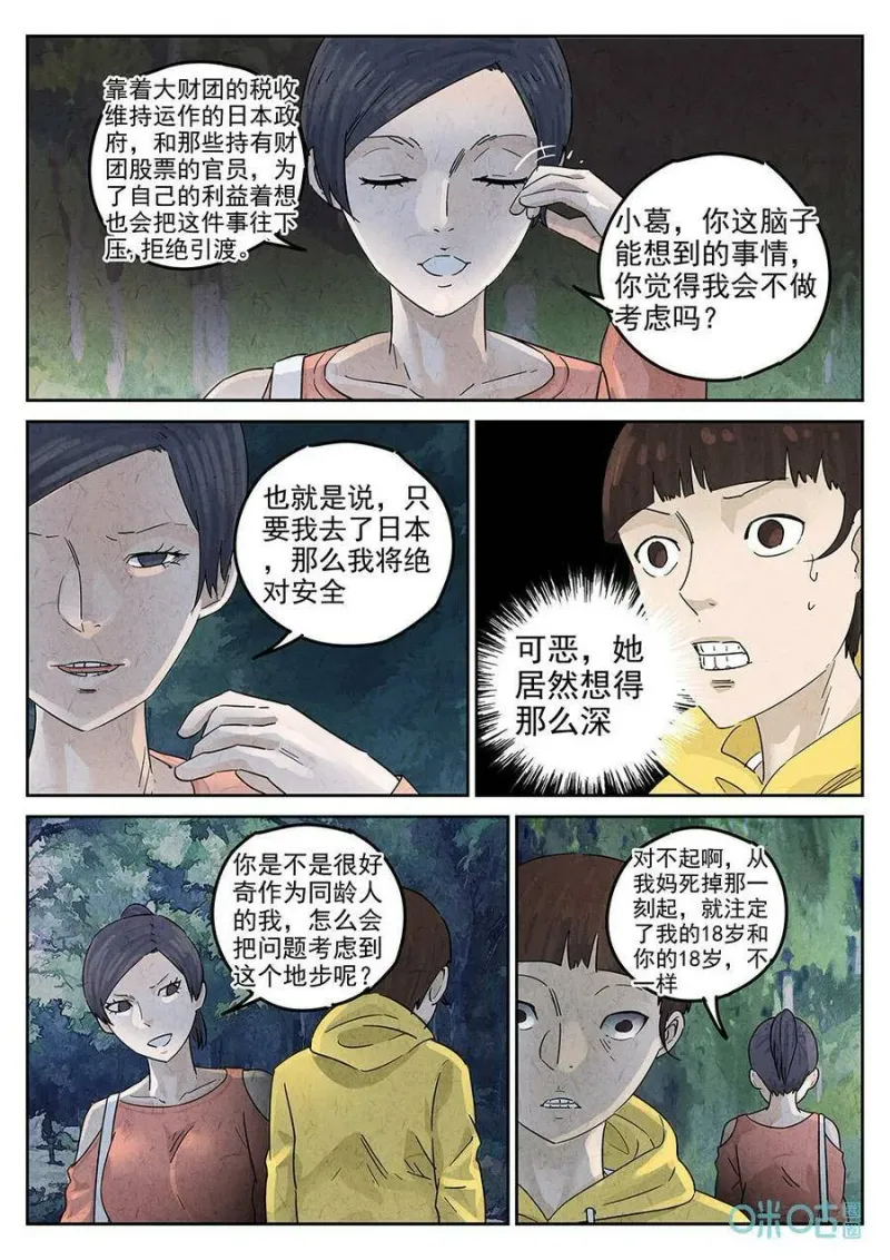 第348话：虫合蜊鲈鱼煲（七） 第8页
