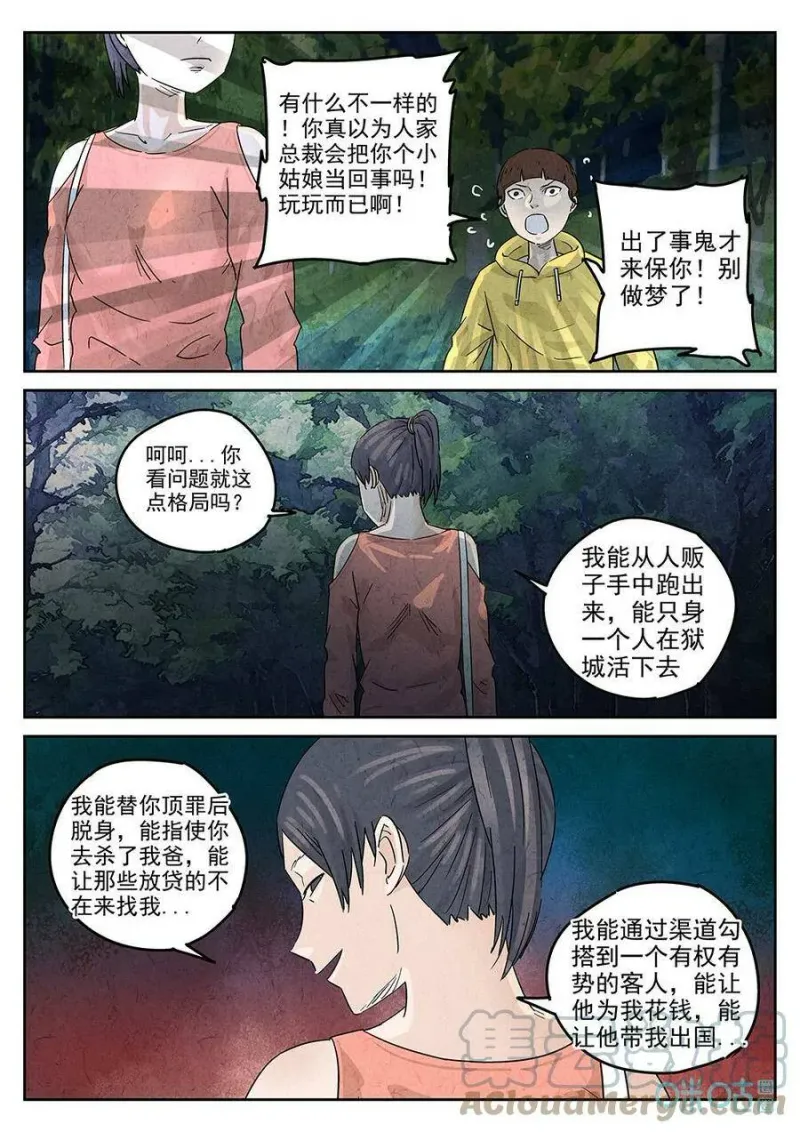 第348话：虫合蜊鲈鱼煲（七） 第9页