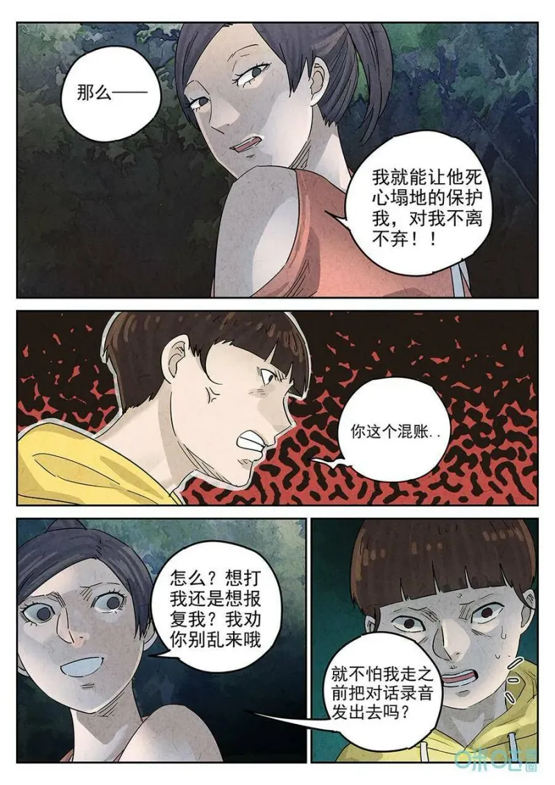 第348话：虫合蜊鲈鱼煲（七） 第10页