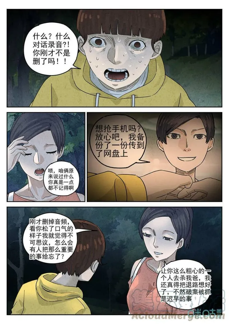 第348话：虫合蜊鲈鱼煲（七） 第11页