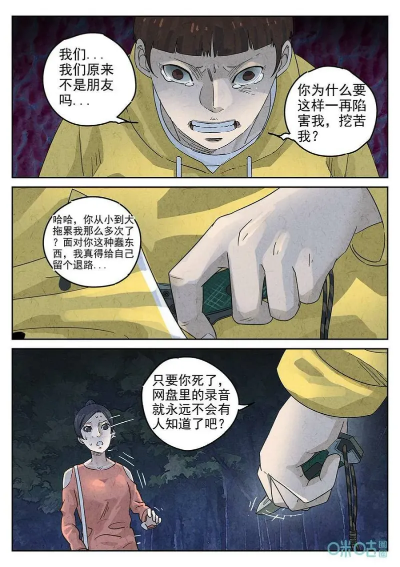 第348话：虫合蜊鲈鱼煲（七） 第12页