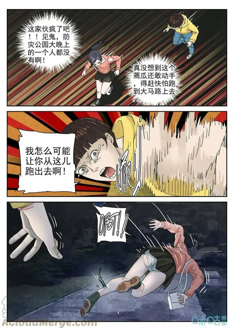 第348话：虫合蜊鲈鱼煲（七） 第13页