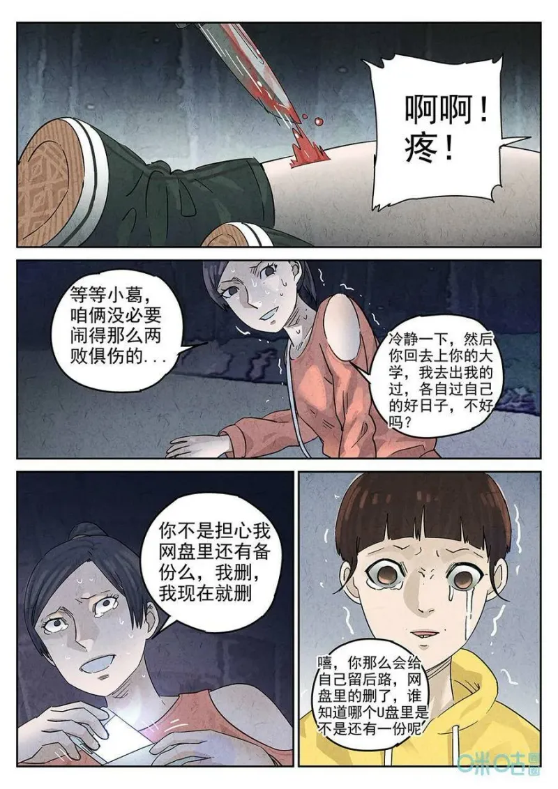 第348话：虫合蜊鲈鱼煲（七） 第14页