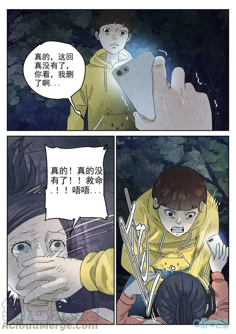 第348话：虫合蜊鲈鱼煲（七） 第15页