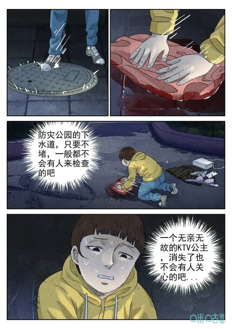 第348话：虫合蜊鲈鱼煲（七） 第18页