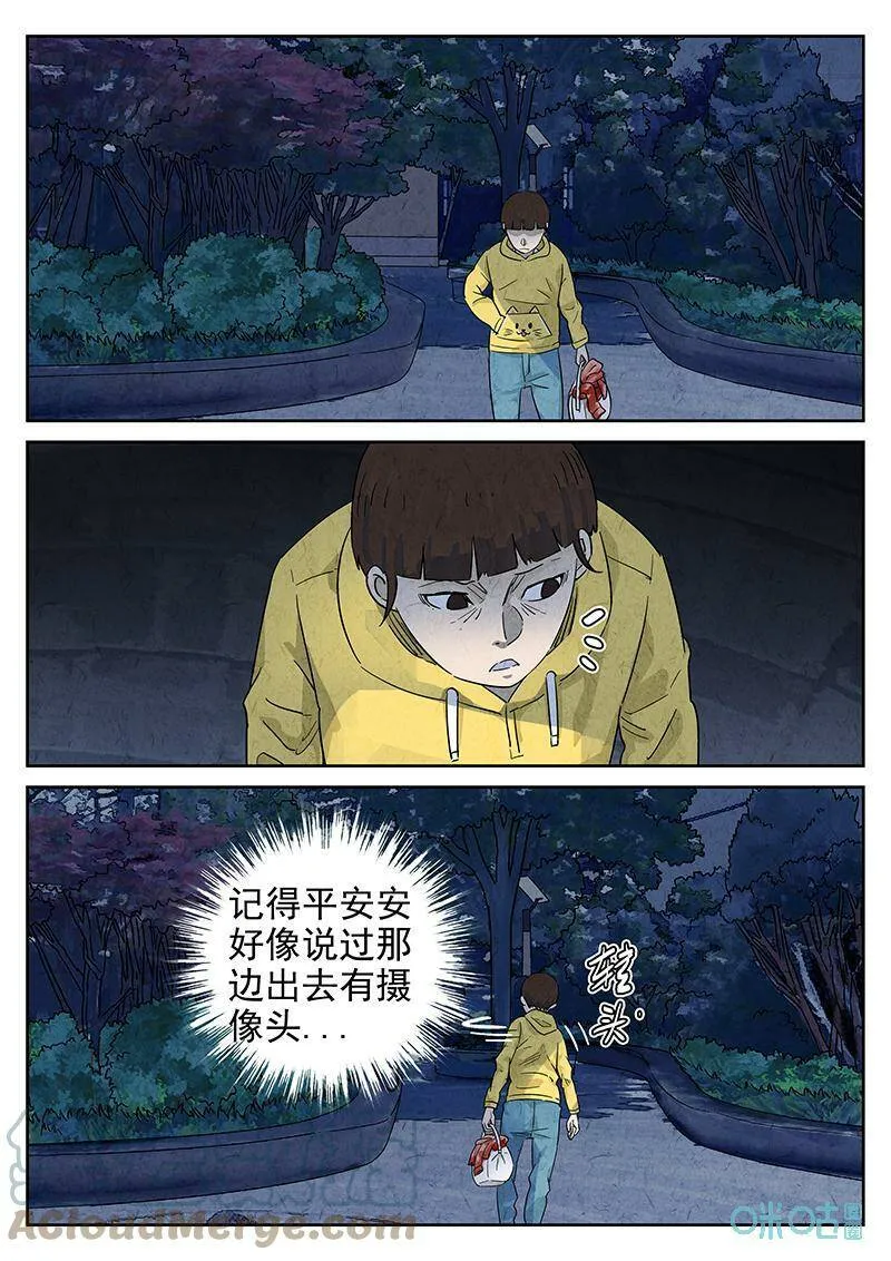第348话：虫合蜊鲈鱼煲（七） 第19页