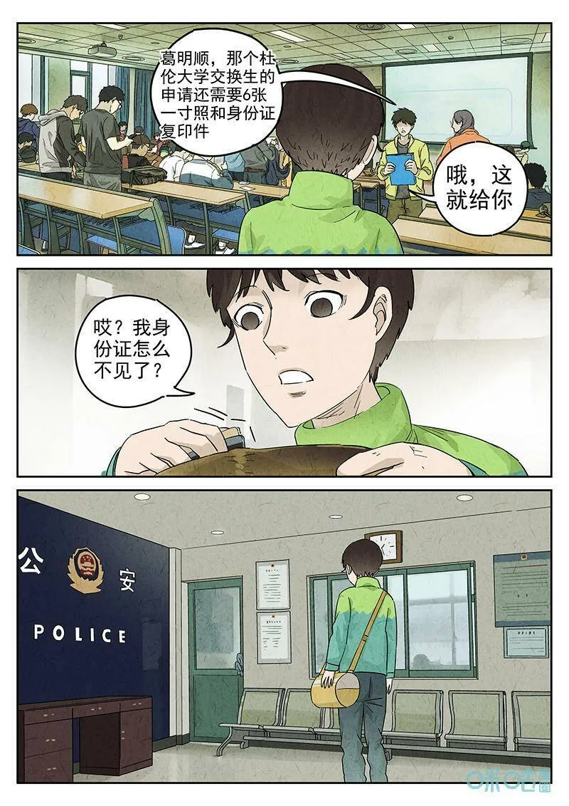 第348话：虫合蜊鲈鱼煲（七） 第23页