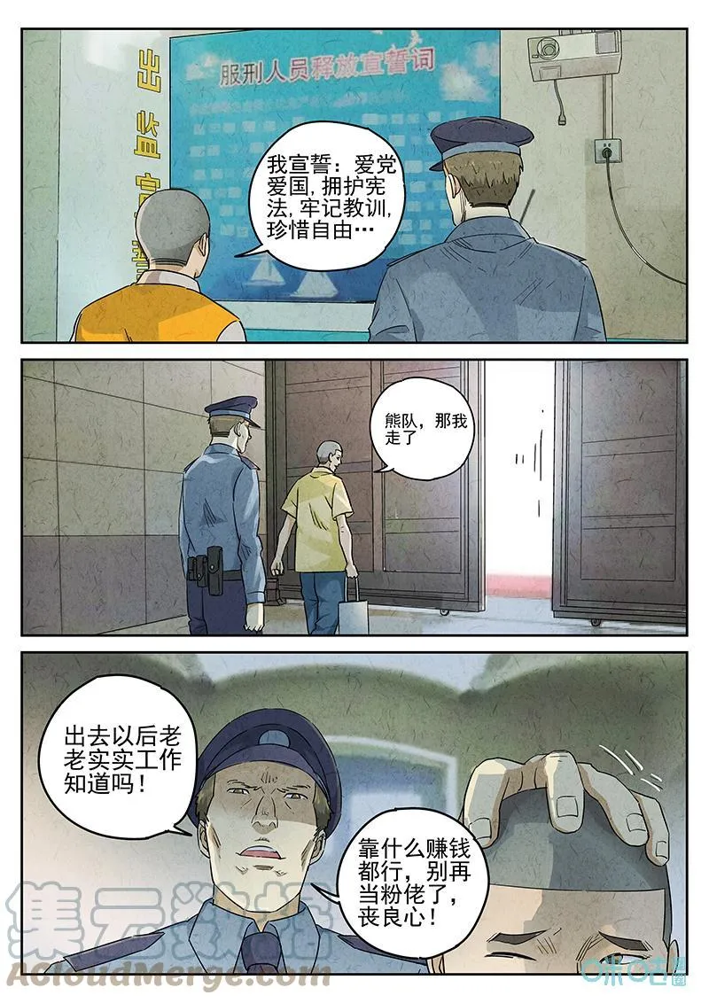 第358话：黄桃咕咾肉(一) 第3页