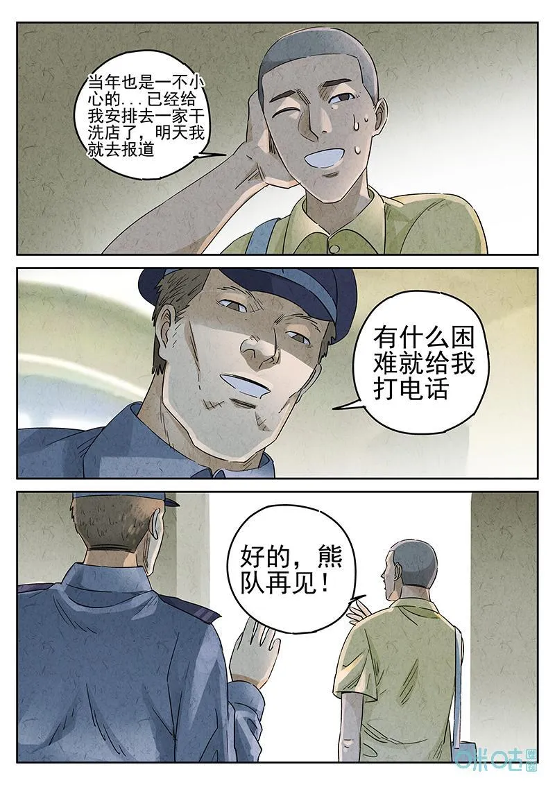 第358话：黄桃咕咾肉(一) 第4页