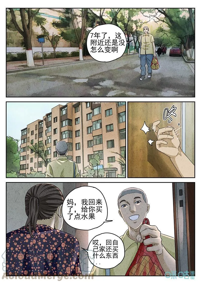 第358话：黄桃咕咾肉(一) 第5页
