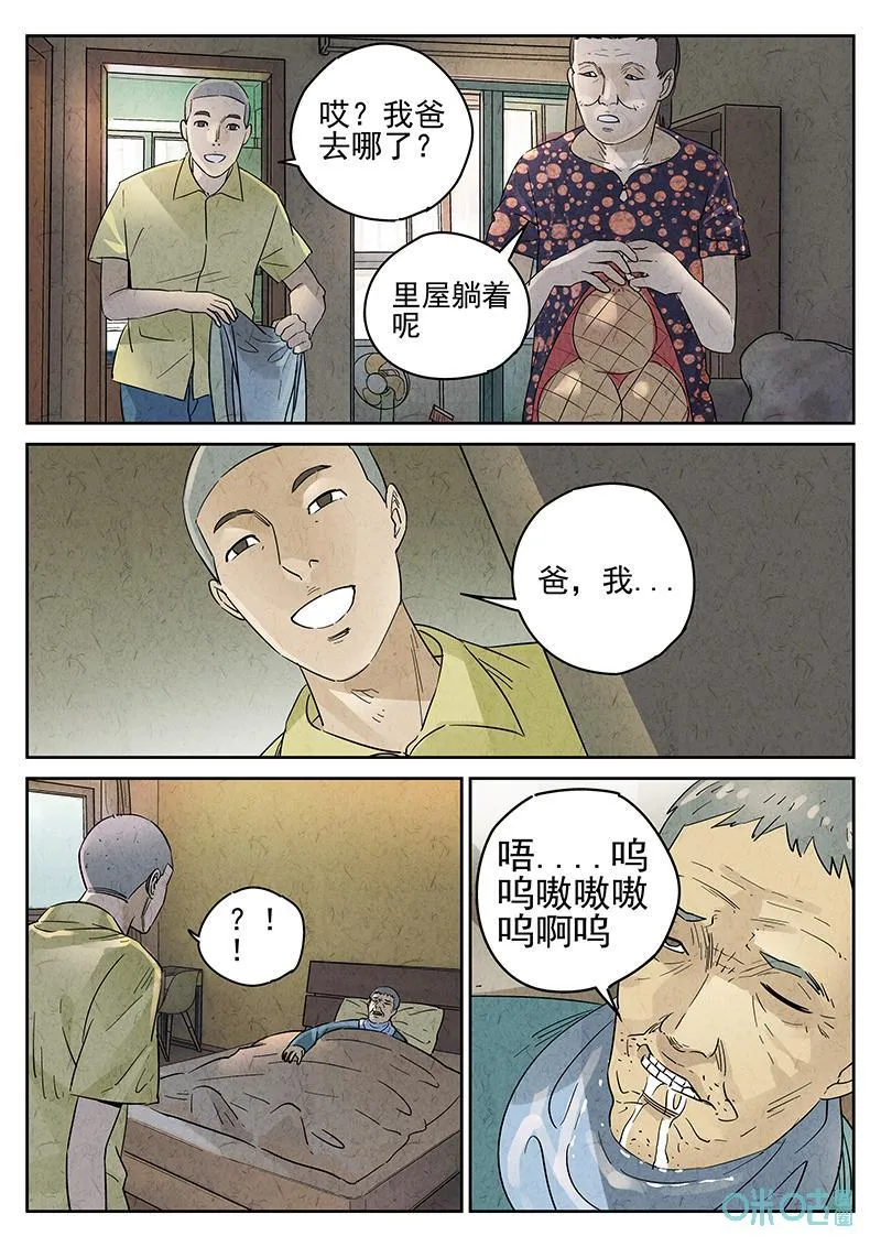 第358话：黄桃咕咾肉(一) 第6页