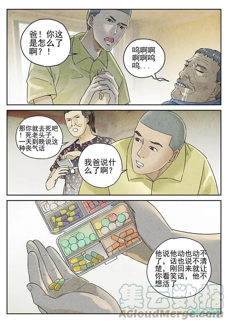 第358话：黄桃咕咾肉(一) 第7页