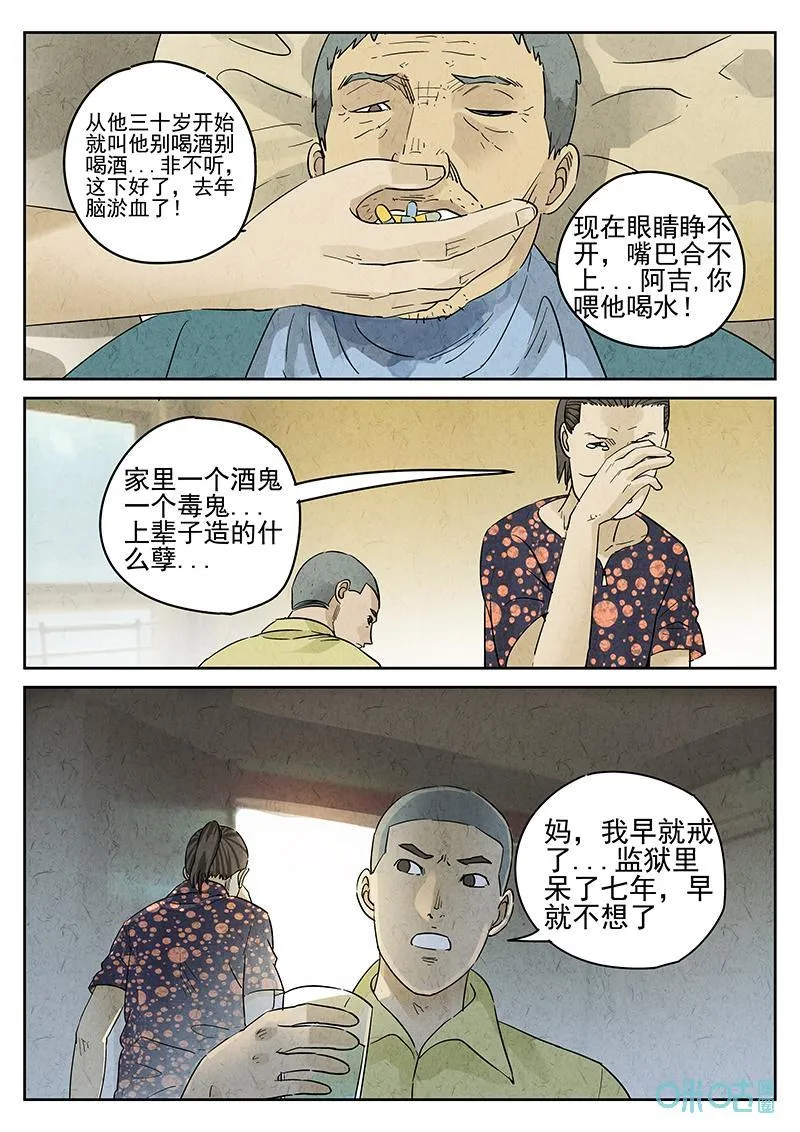 第358话：黄桃咕咾肉(一) 第8页