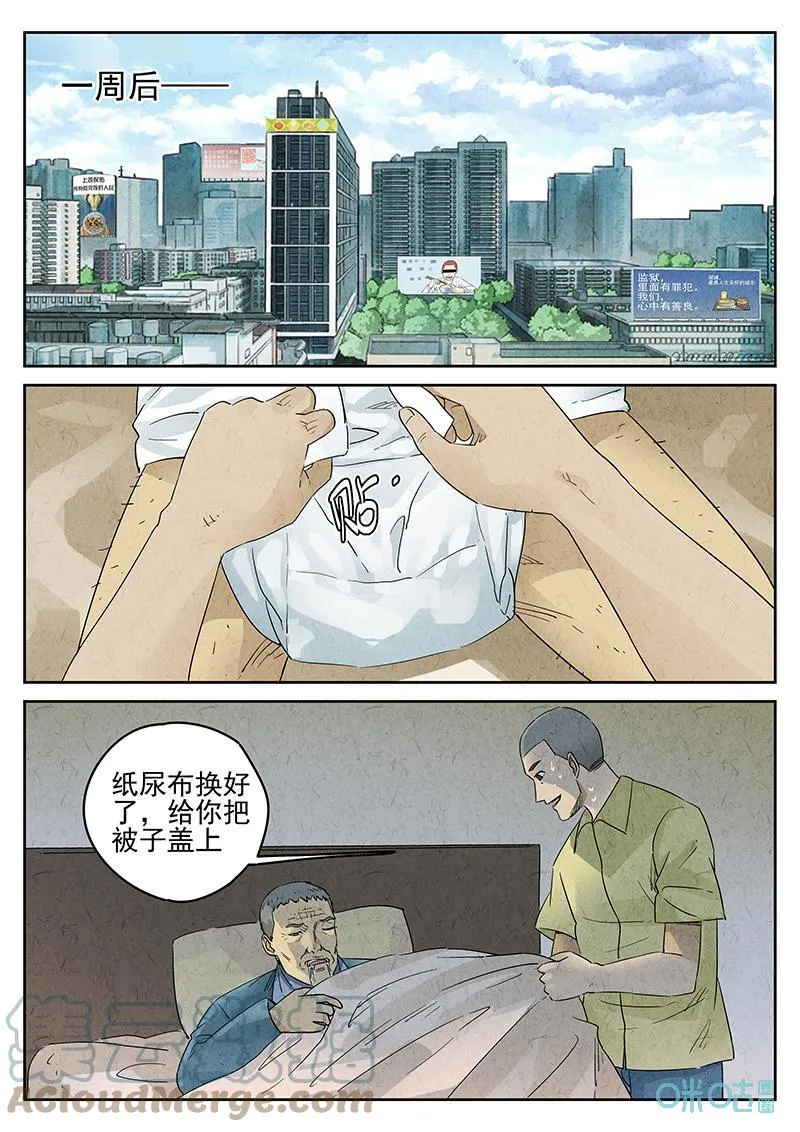 第358话：黄桃咕咾肉(一) 第9页