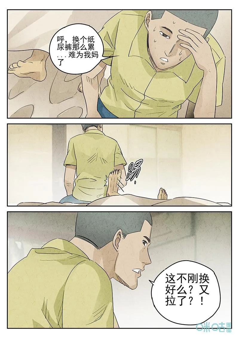 第358话：黄桃咕咾肉(一) 第10页