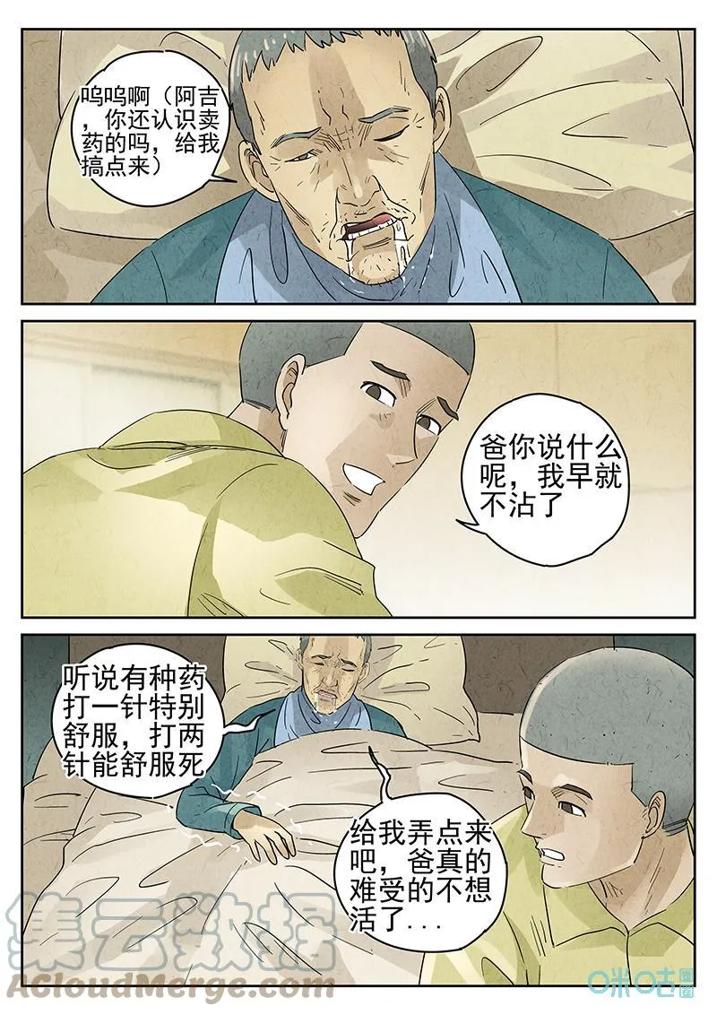 第358话：黄桃咕咾肉(一) 第11页