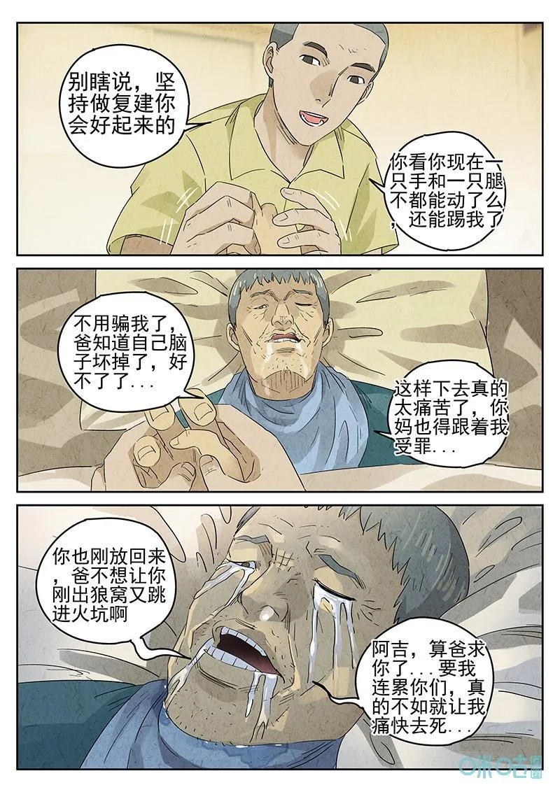 第358话：黄桃咕咾肉(一) 第12页