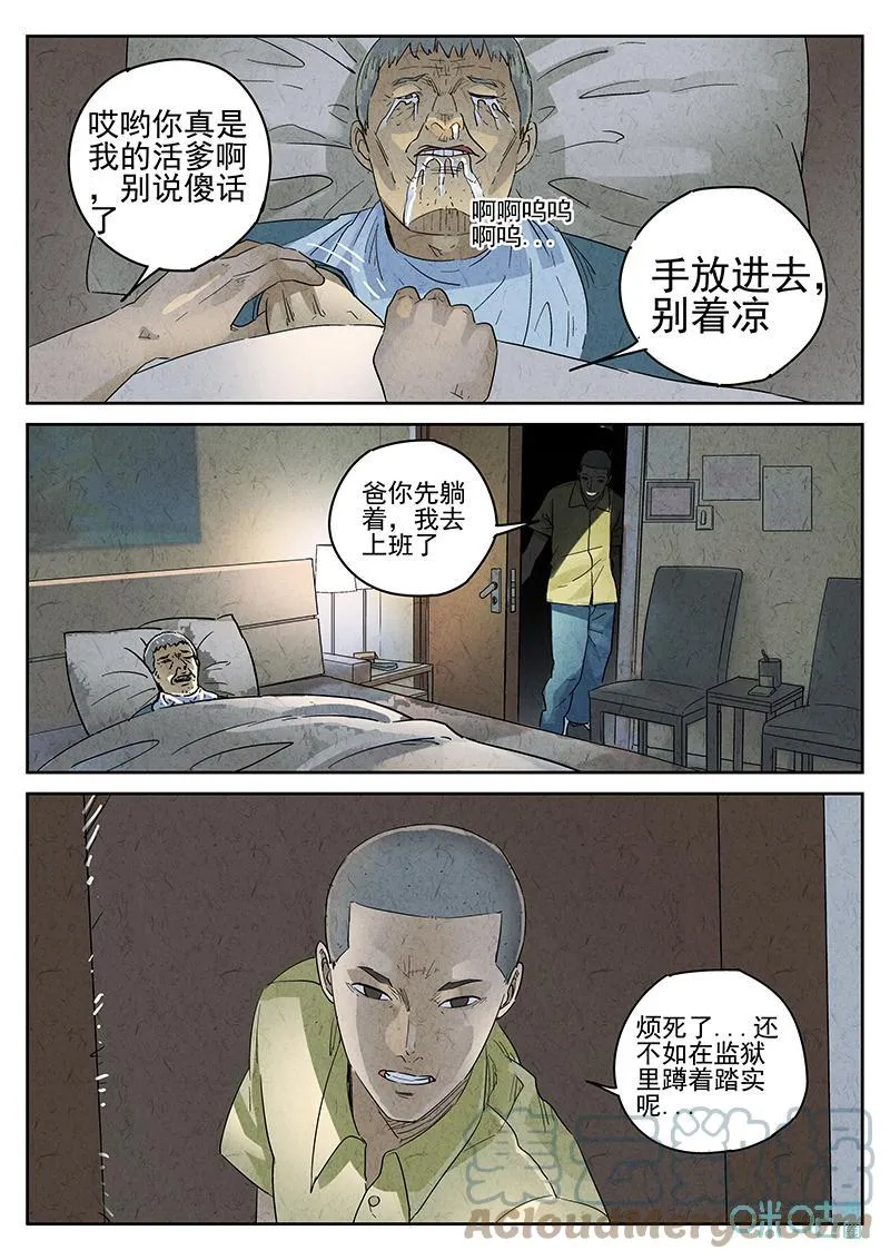 第358话：黄桃咕咾肉(一) 第13页