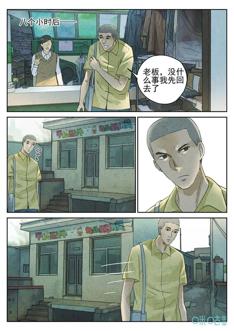 第358话：黄桃咕咾肉(一) 第14页