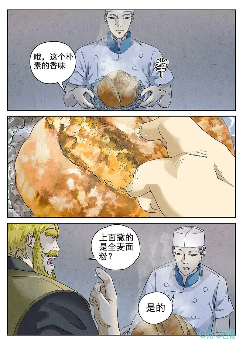 第377话：焦糖苹果（九） 第2页