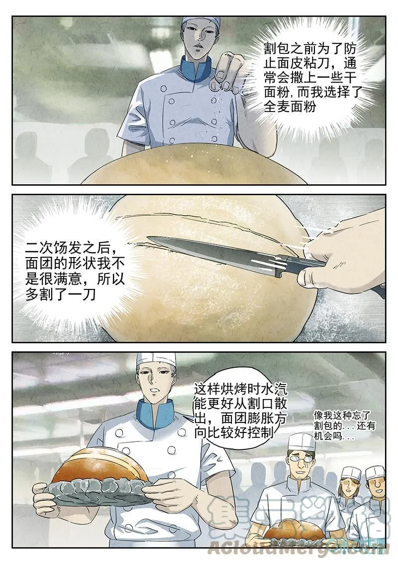 第377话：焦糖苹果（九） 第3页