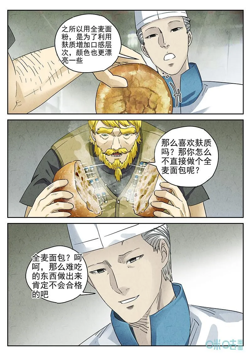 第377话：焦糖苹果（九） 第4页