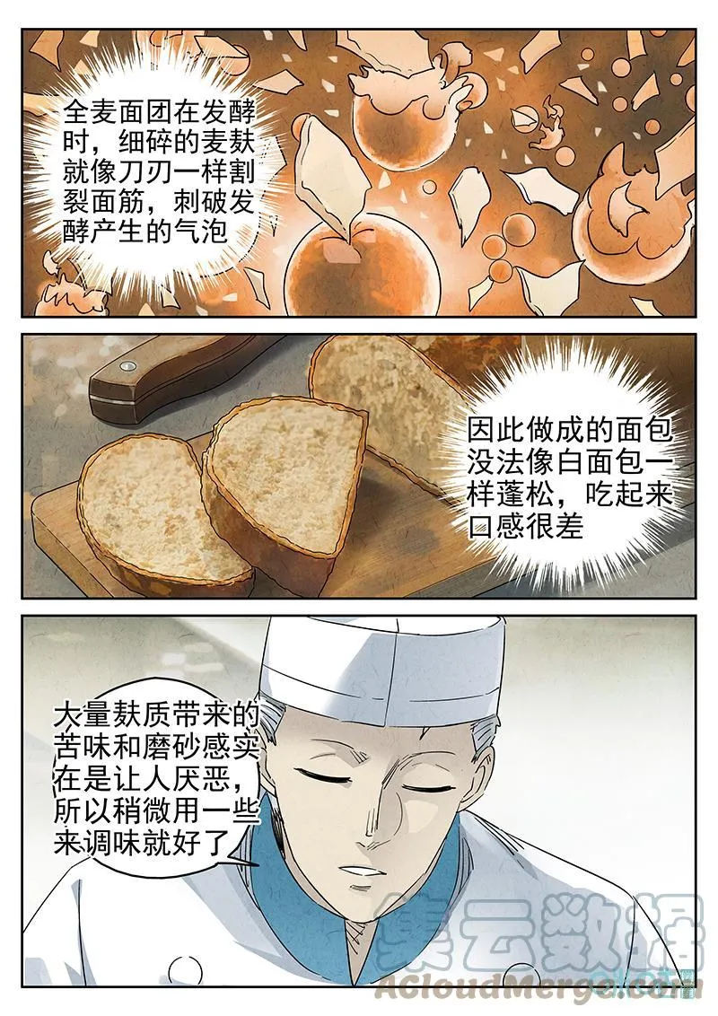 第377话：焦糖苹果（九） 第5页