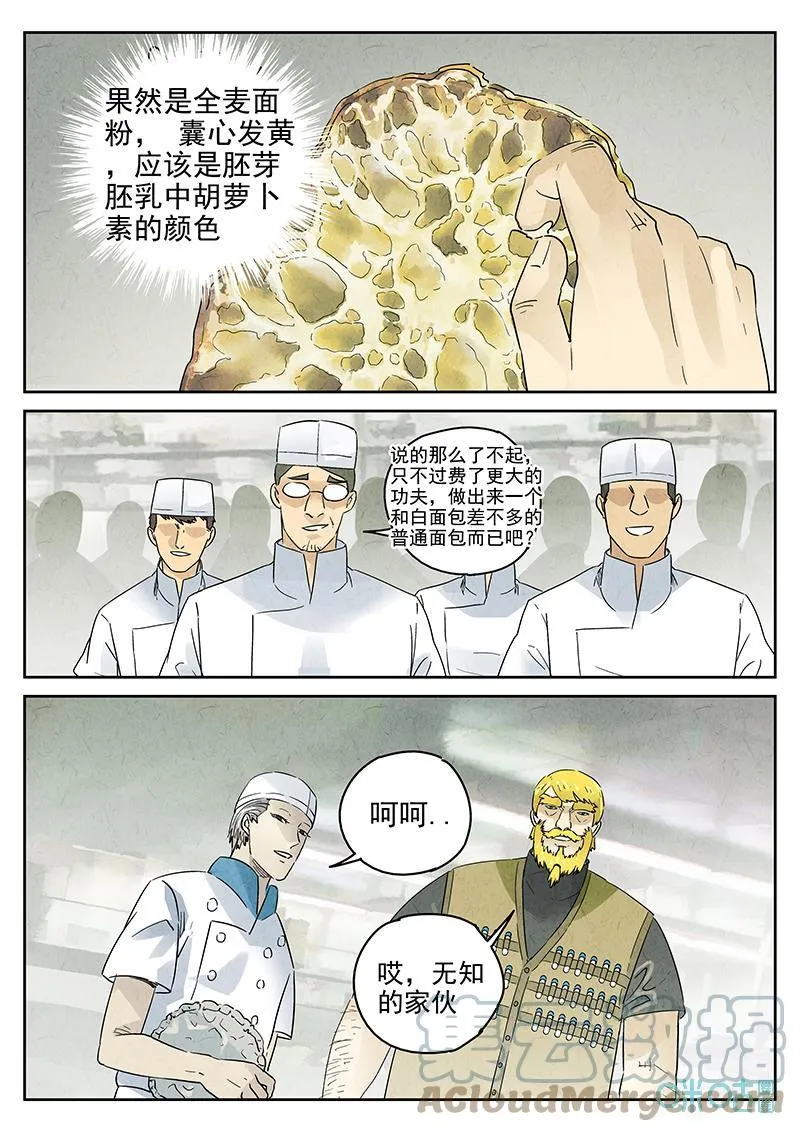 第377话：焦糖苹果（九） 第7页