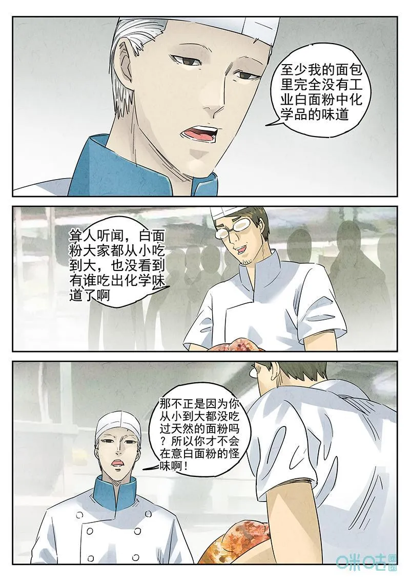 第377话：焦糖苹果（九） 第8页