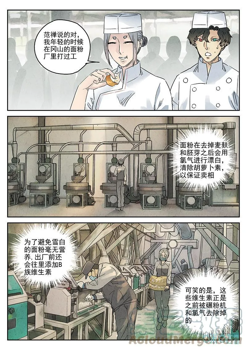 第377话：焦糖苹果（九） 第9页