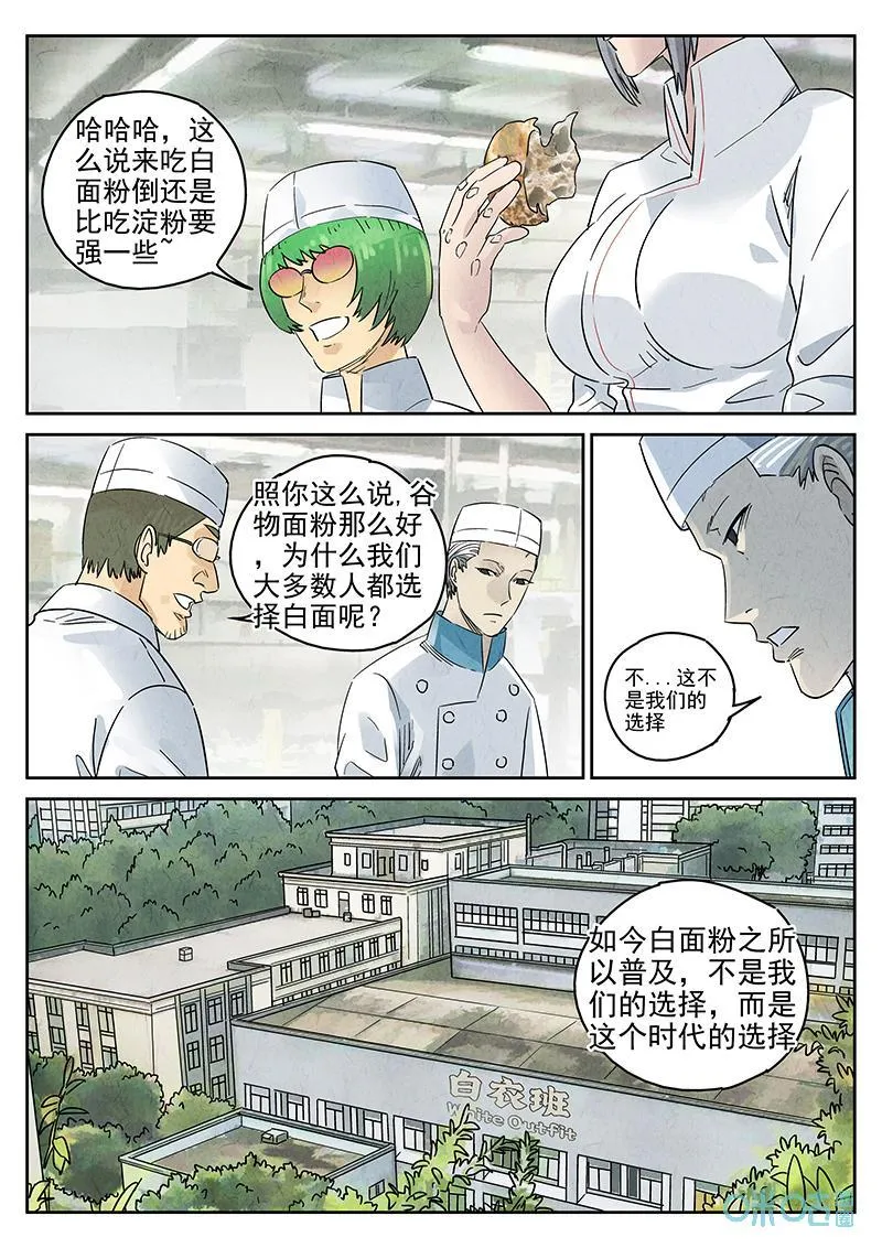 第377话：焦糖苹果（九） 第10页