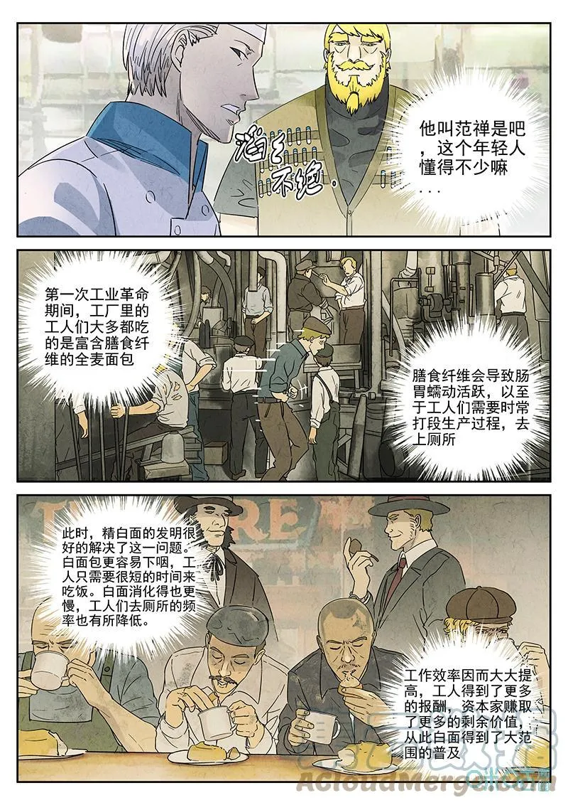 第377话：焦糖苹果（九） 第11页
