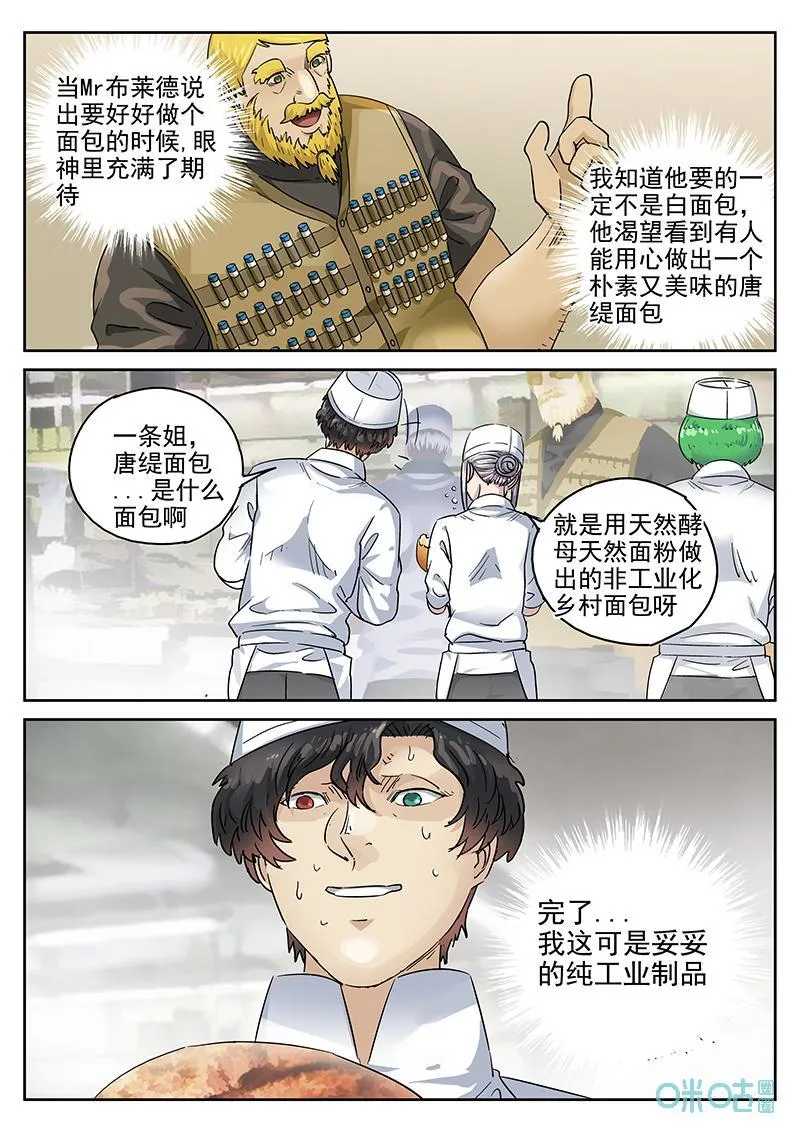 第377话：焦糖苹果（九） 第12页