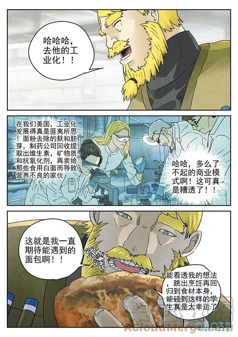 第377话：焦糖苹果（九） 第13页