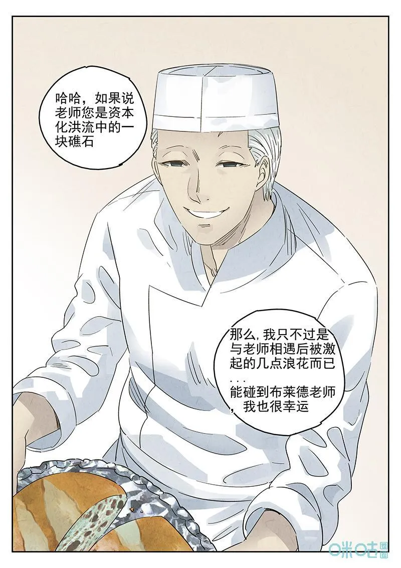 第377话：焦糖苹果（九） 第16页