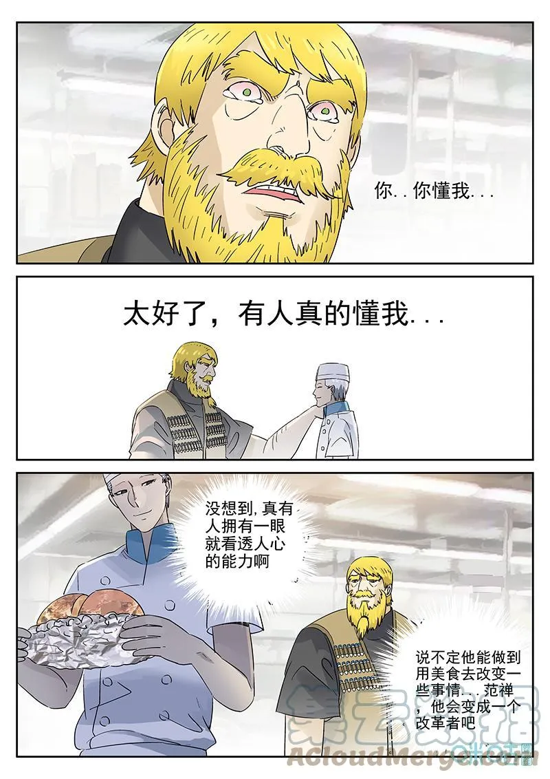 第377话：焦糖苹果（九） 第17页