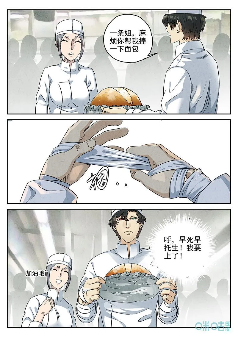 第377话：焦糖苹果（九） 第18页