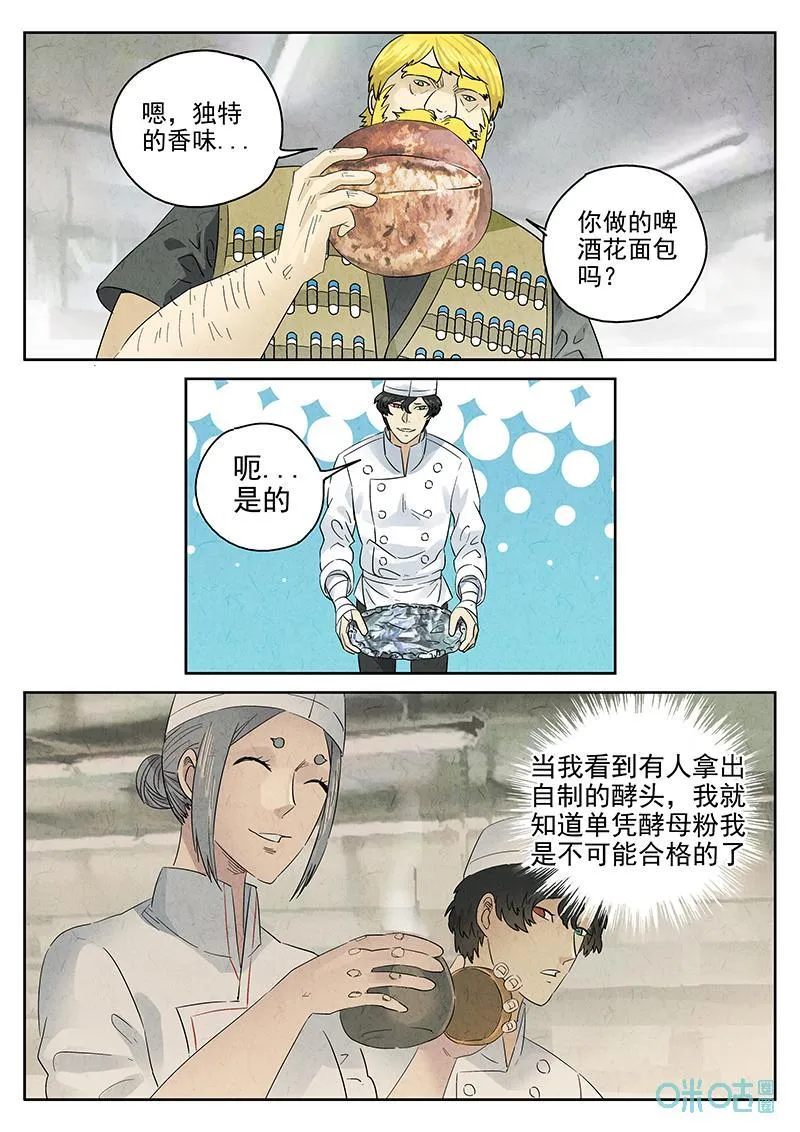 第377话：焦糖苹果（九） 第20页