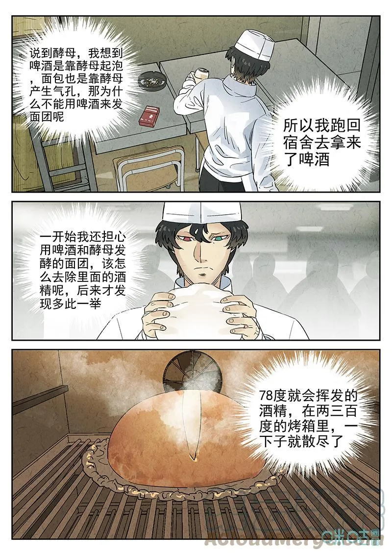 第377话：焦糖苹果（九） 第21页