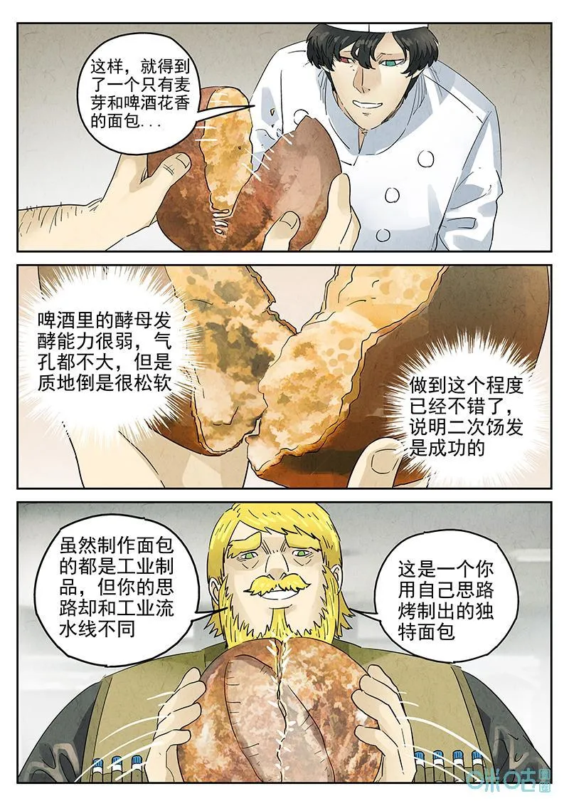 第377话：焦糖苹果（九） 第22页