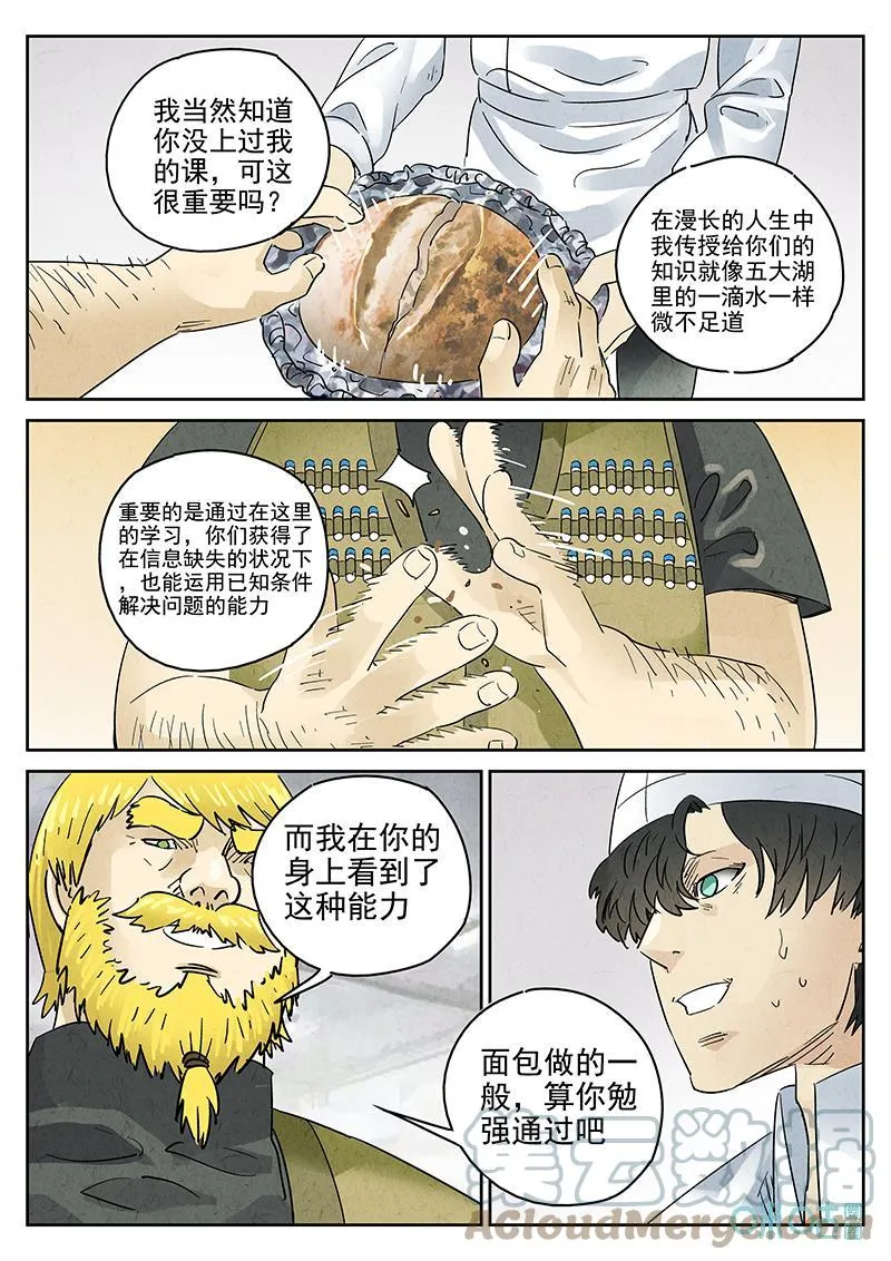第377话：焦糖苹果（九） 第23页