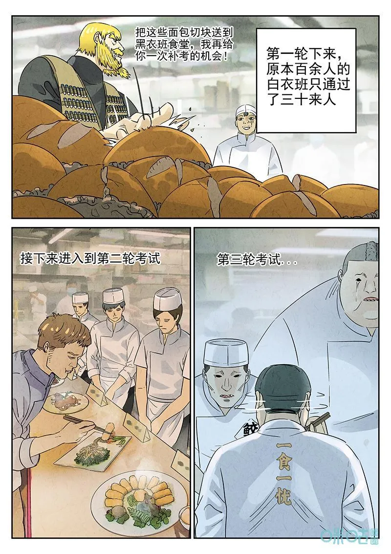第377话：焦糖苹果（九） 第24页