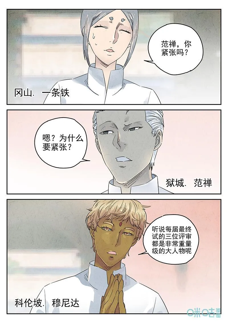 第377话：焦糖苹果（九） 第26页