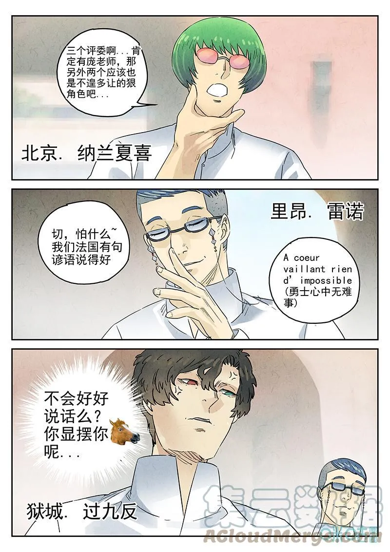 第377话：焦糖苹果（九） 第27页
