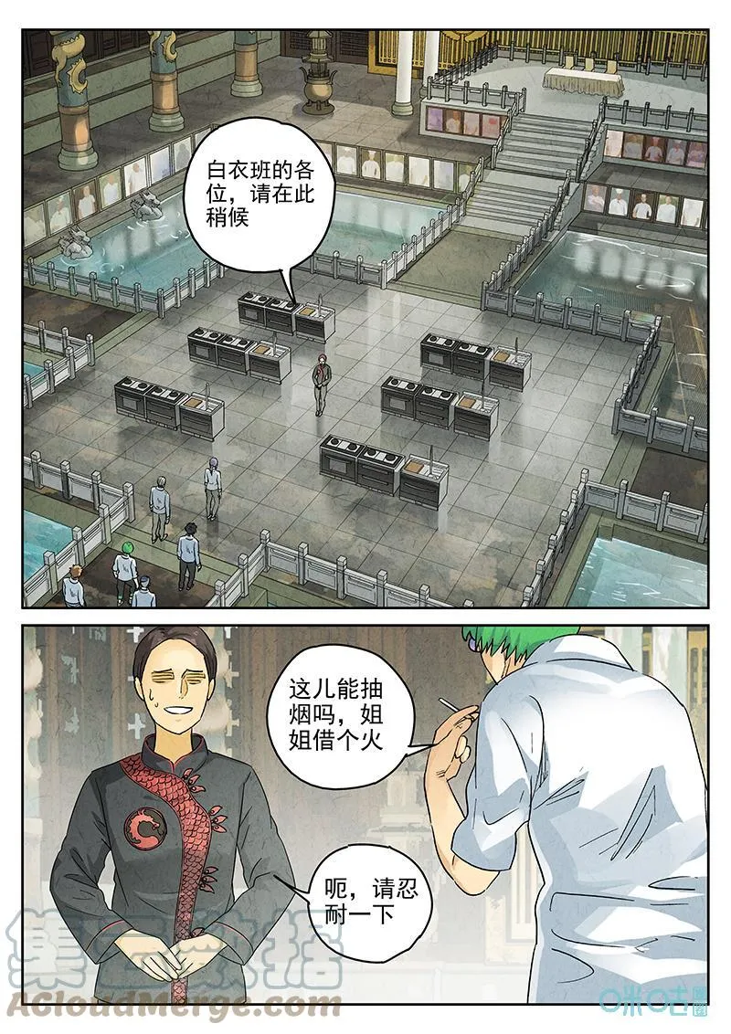 第377话：焦糖苹果（九） 第29页