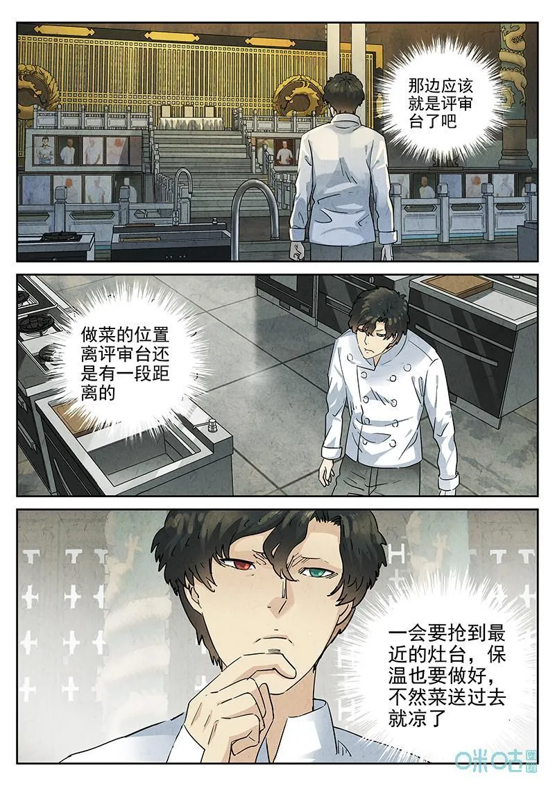 第377话：焦糖苹果（九） 第30页